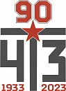 ЧТЗ 90 ЛЕТ!