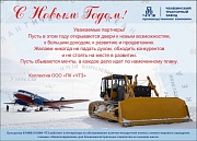 С Новым Годом!