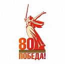 С праздником Великой Победы!